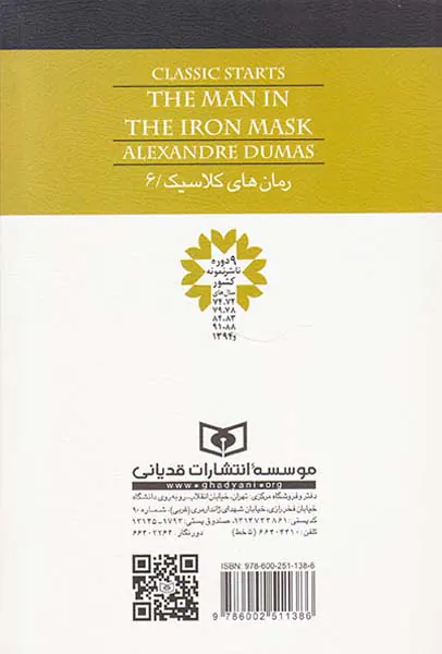 رمان های کلاسیک مردی با نقاب آهنین